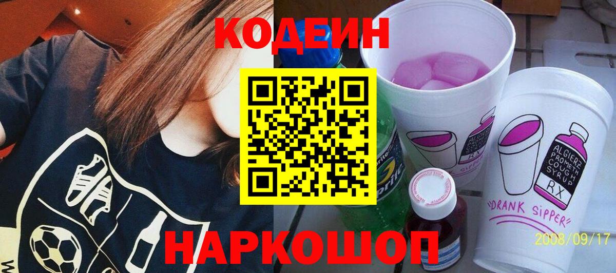 Набережные Челны  Кодеин напиток Lean (лин)  Вход с VPN  Кодеиновый сироп Lean Purple Drank 