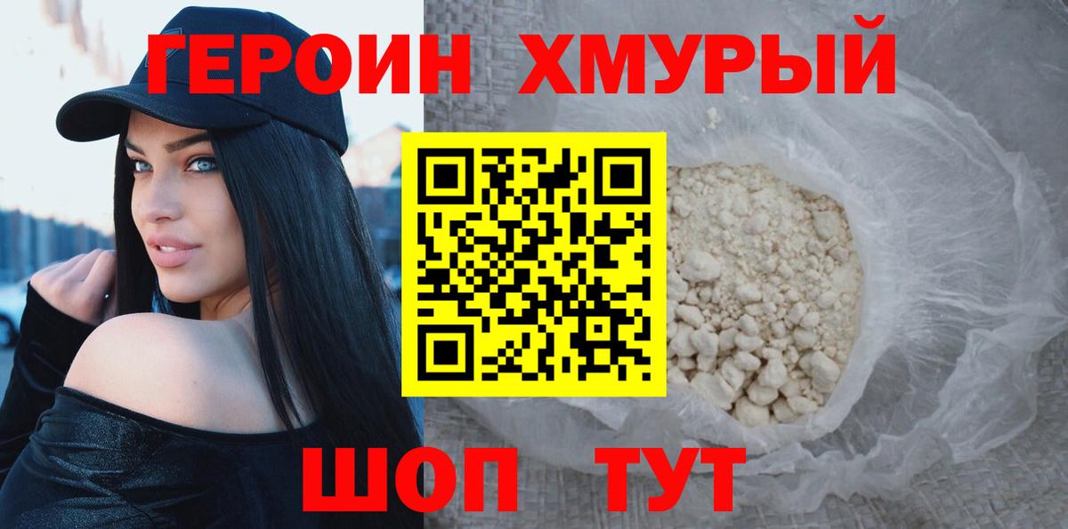 ГЕРОИН Афган Набережные Челны