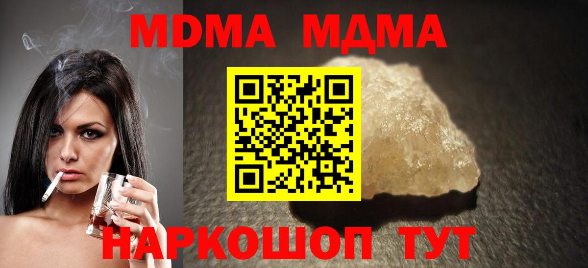 Набережные Челны  MDMA кристаллы  Вход с VPN  MDMA молли 