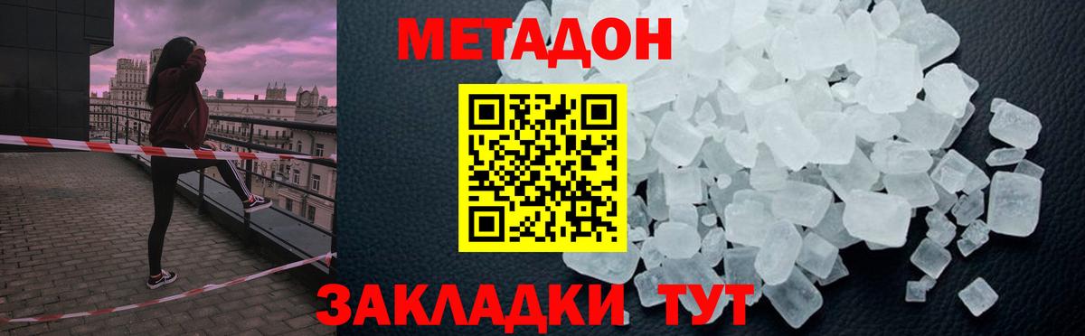 Набережные Челны  Метадон methadone  Метадон мёд  Вход с VPN 